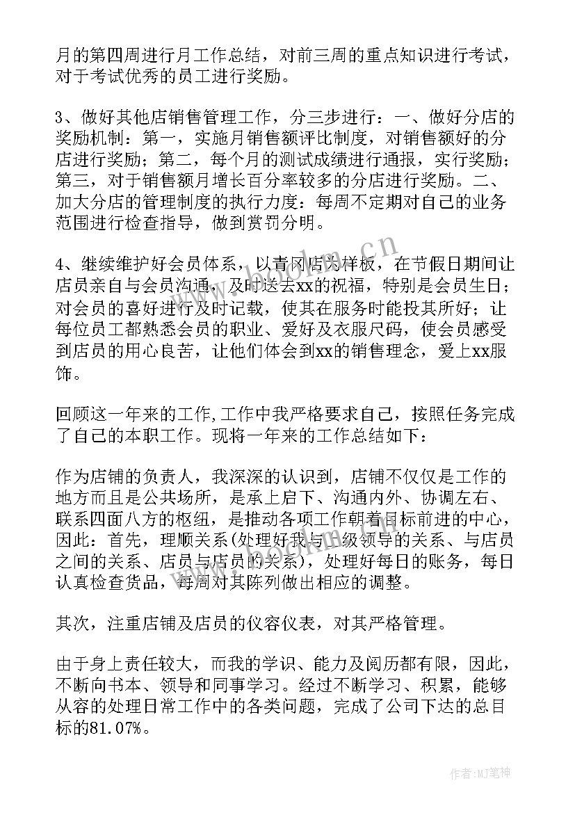 2023年服装店总结报告(优质8篇)