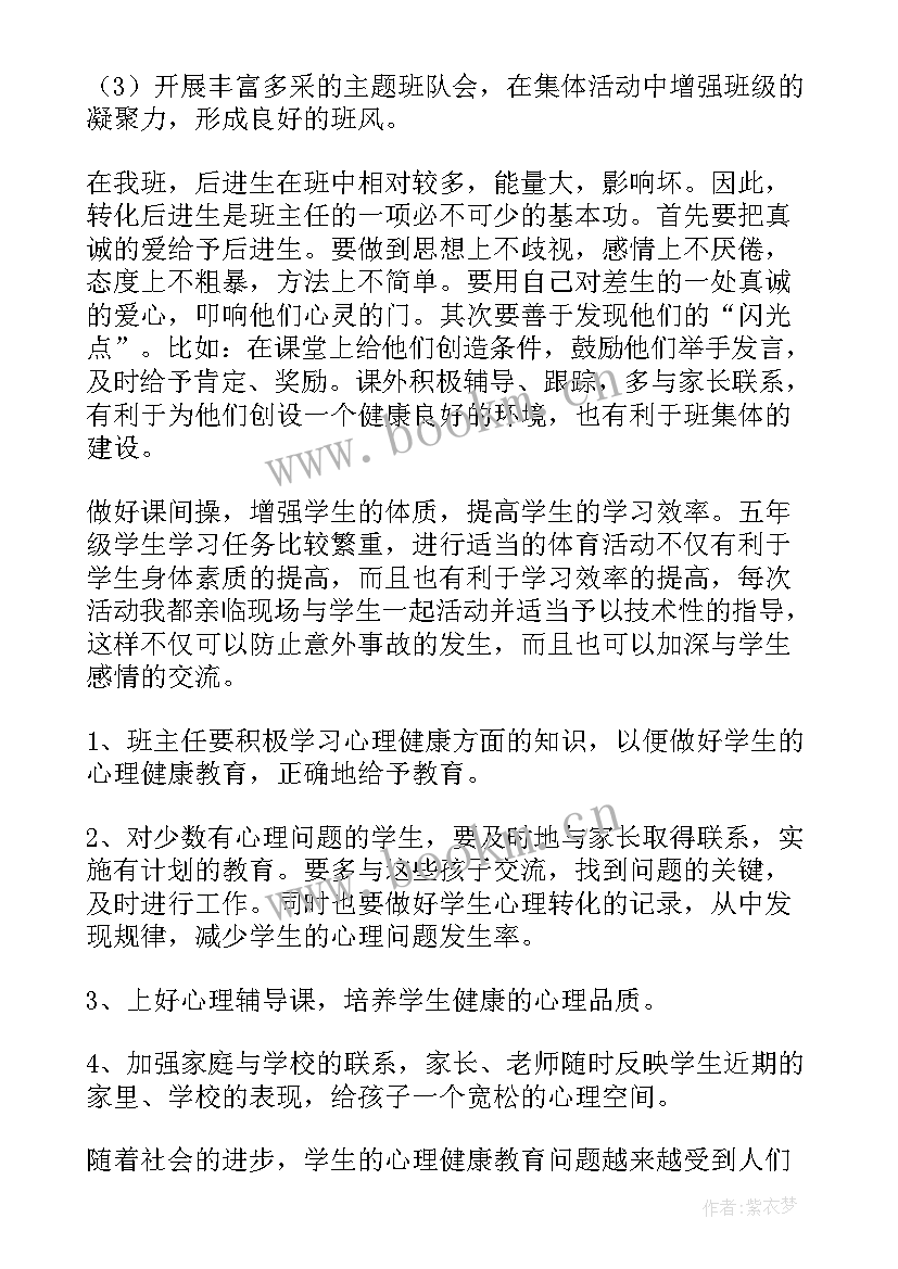 班主任工作总结小学教师 小学教师班主任总结(精选8篇)