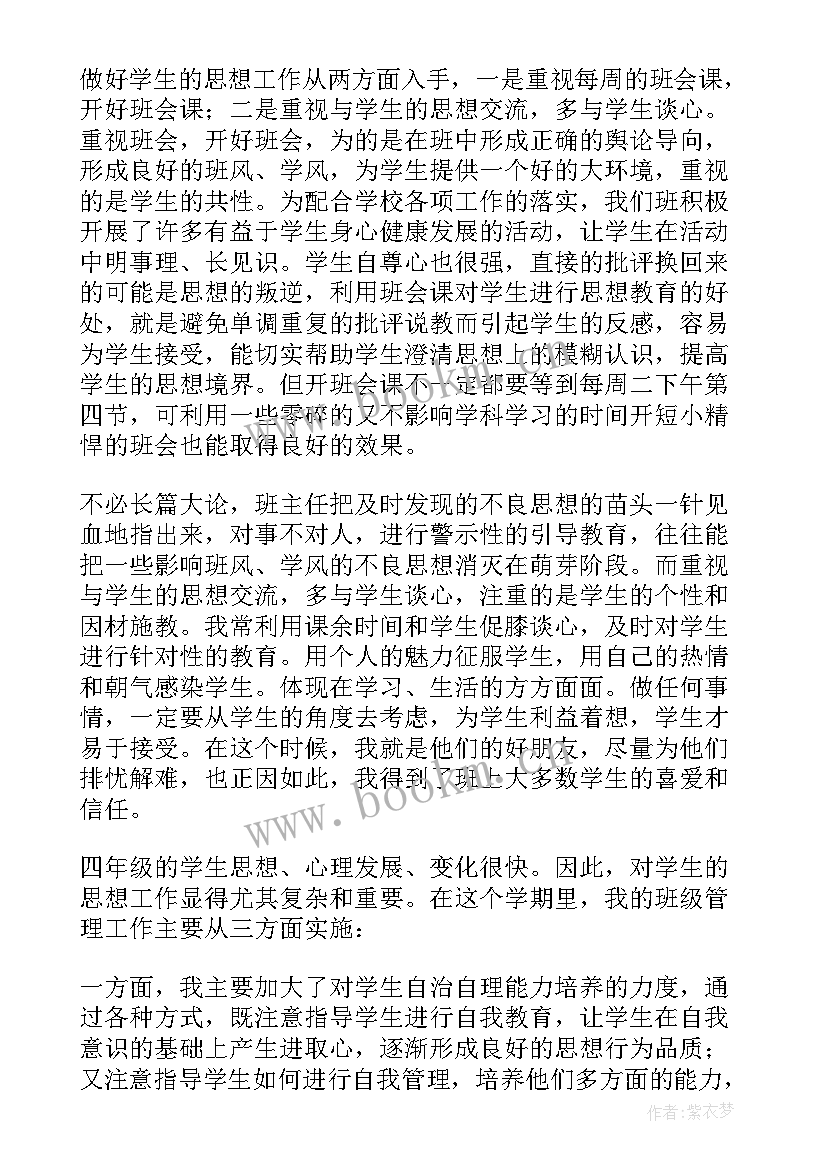 班主任工作总结小学教师 小学教师班主任总结(精选8篇)