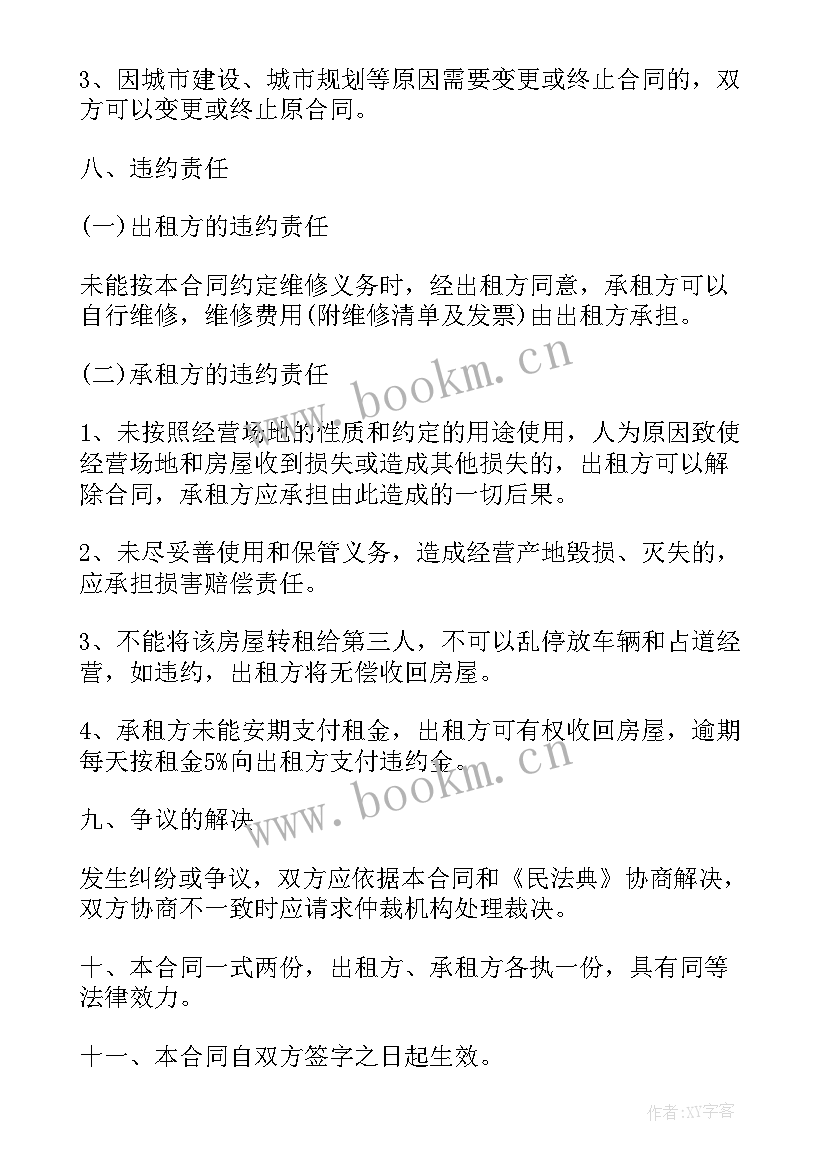 2023年农贸市场竞标合法吗 农贸市场租赁合同免费(实用8篇)