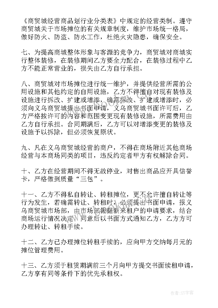 2023年农贸市场竞标合法吗 农贸市场租赁合同免费(实用8篇)