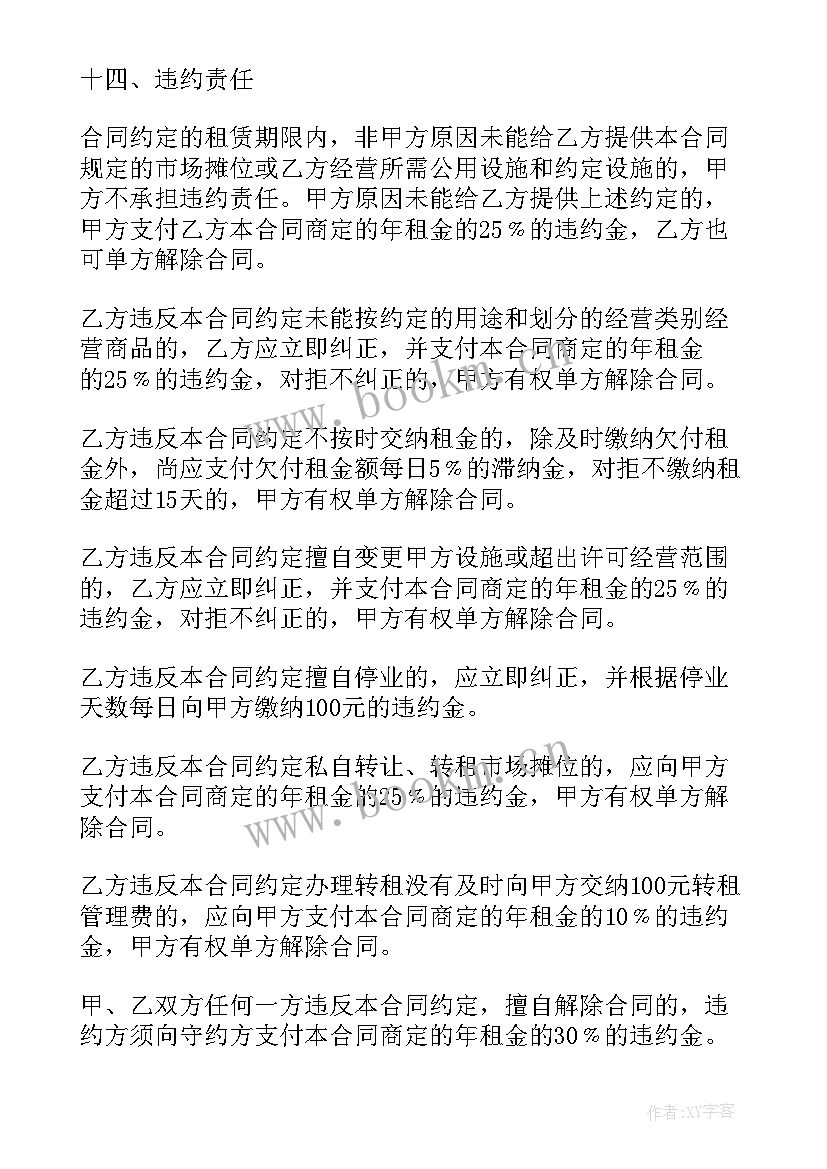 2023年农贸市场竞标合法吗 农贸市场租赁合同免费(实用8篇)