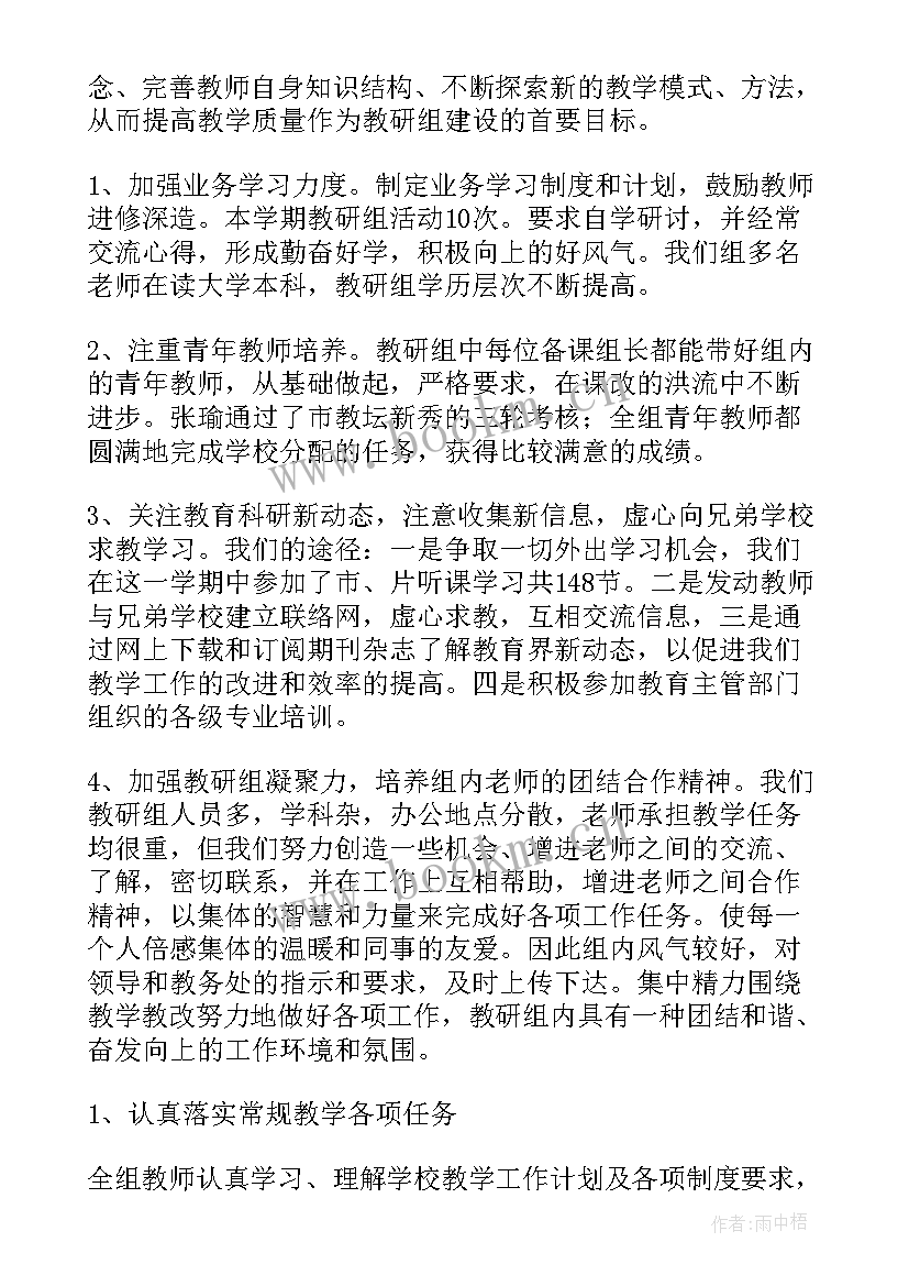 2023年综合组教研活动工作总结(实用6篇)