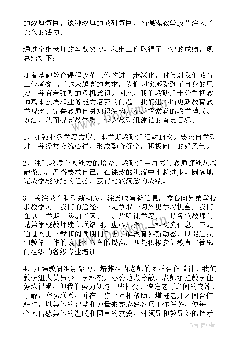 2023年综合组教研活动工作总结(实用6篇)