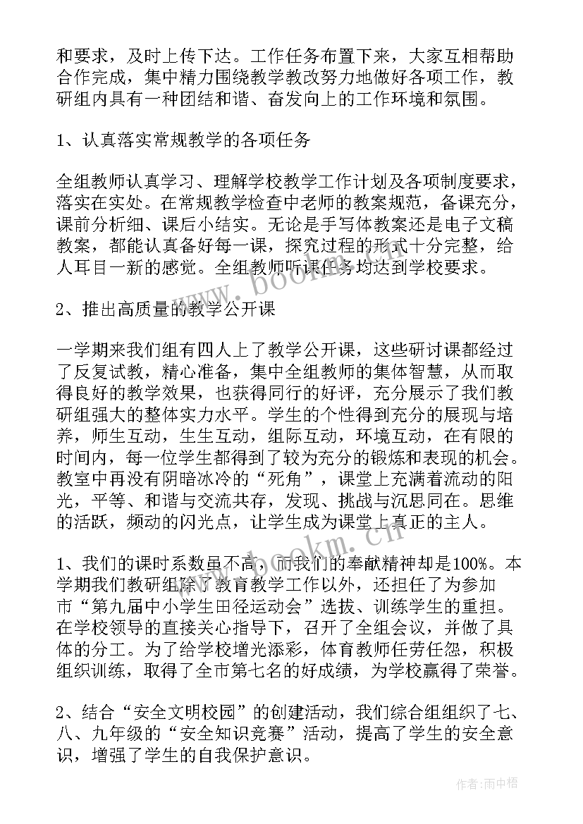 2023年综合组教研活动工作总结(实用6篇)