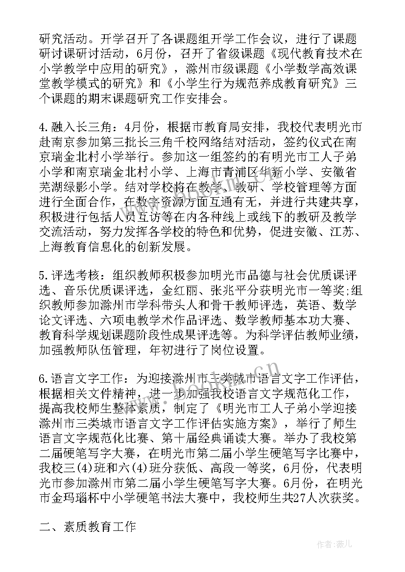 小学生的第二学期工作总结 小学第二学期工作总结(模板7篇)