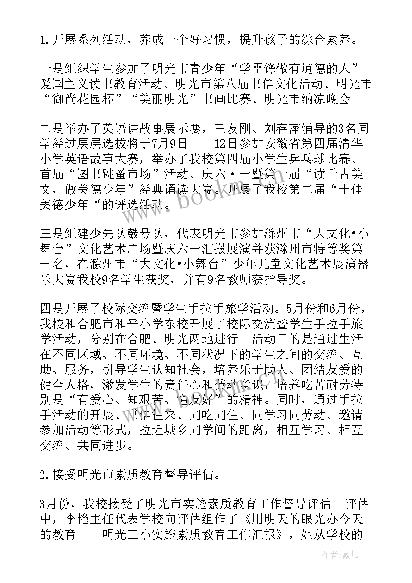 小学生的第二学期工作总结 小学第二学期工作总结(模板7篇)