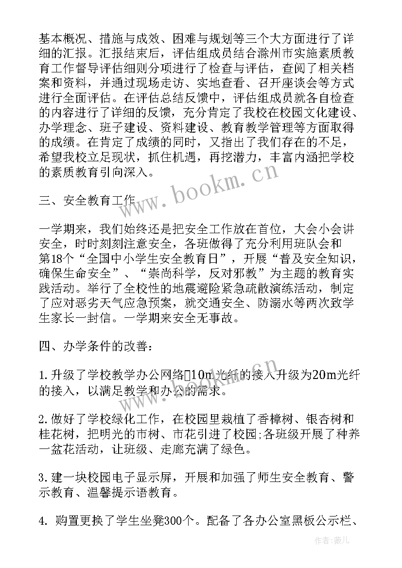 小学生的第二学期工作总结 小学第二学期工作总结(模板7篇)