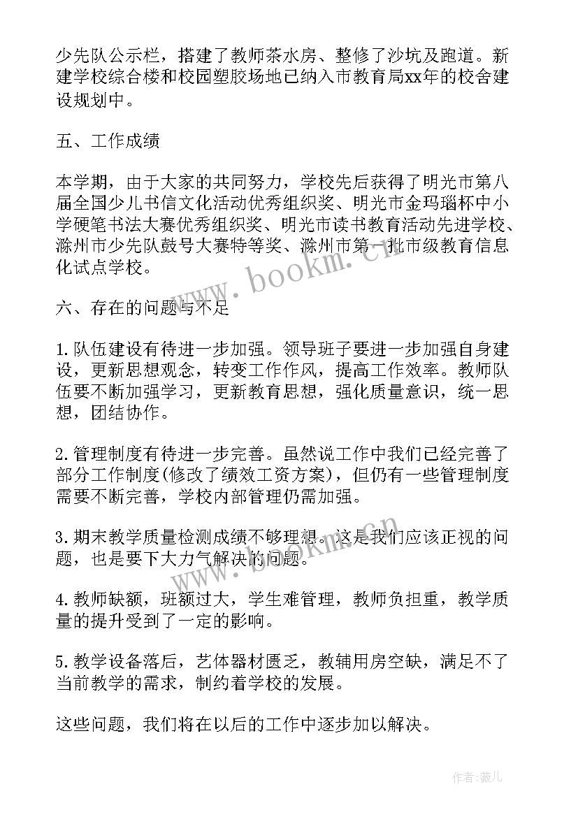 小学生的第二学期工作总结 小学第二学期工作总结(模板7篇)