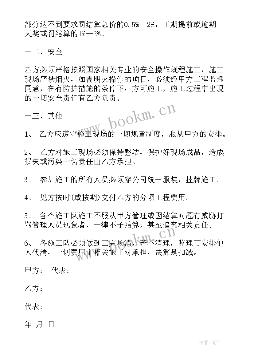 杭州室内装修工程合同 室内装饰装修工程施工合同(汇总10篇)