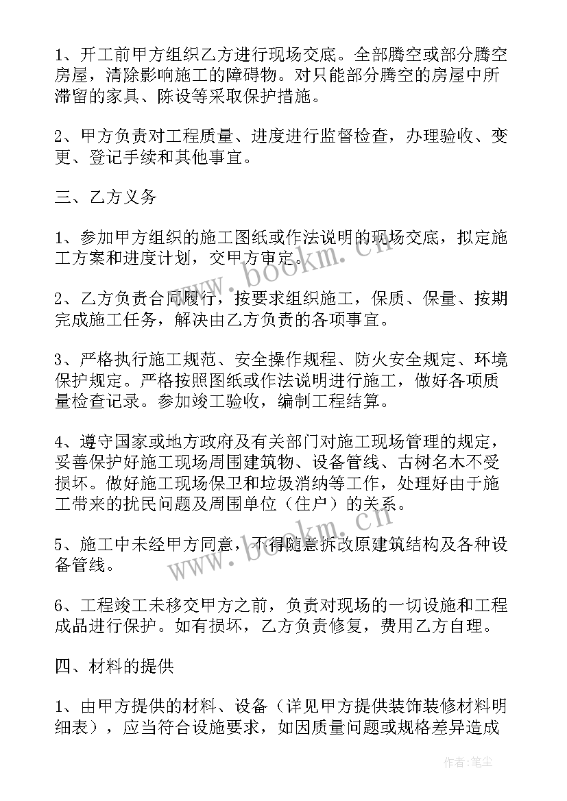 杭州室内装修工程合同 室内装饰装修工程施工合同(汇总10篇)