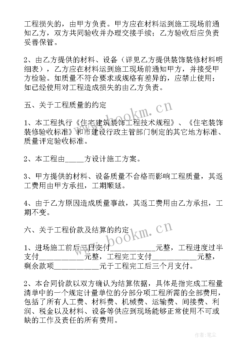 杭州室内装修工程合同 室内装饰装修工程施工合同(汇总10篇)