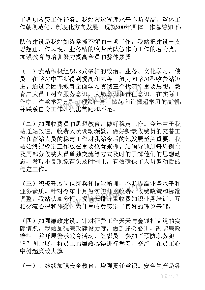 收费站财务个人工作总结(精选5篇)