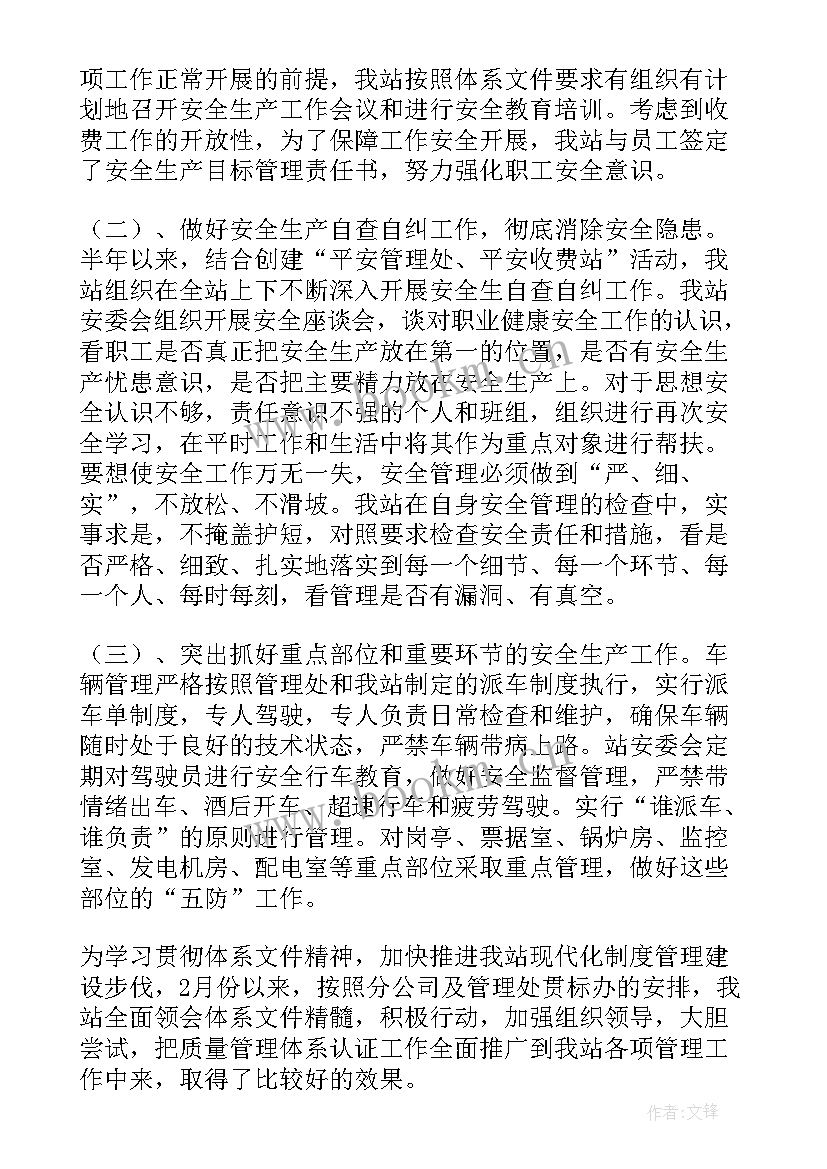 收费站财务个人工作总结(精选5篇)