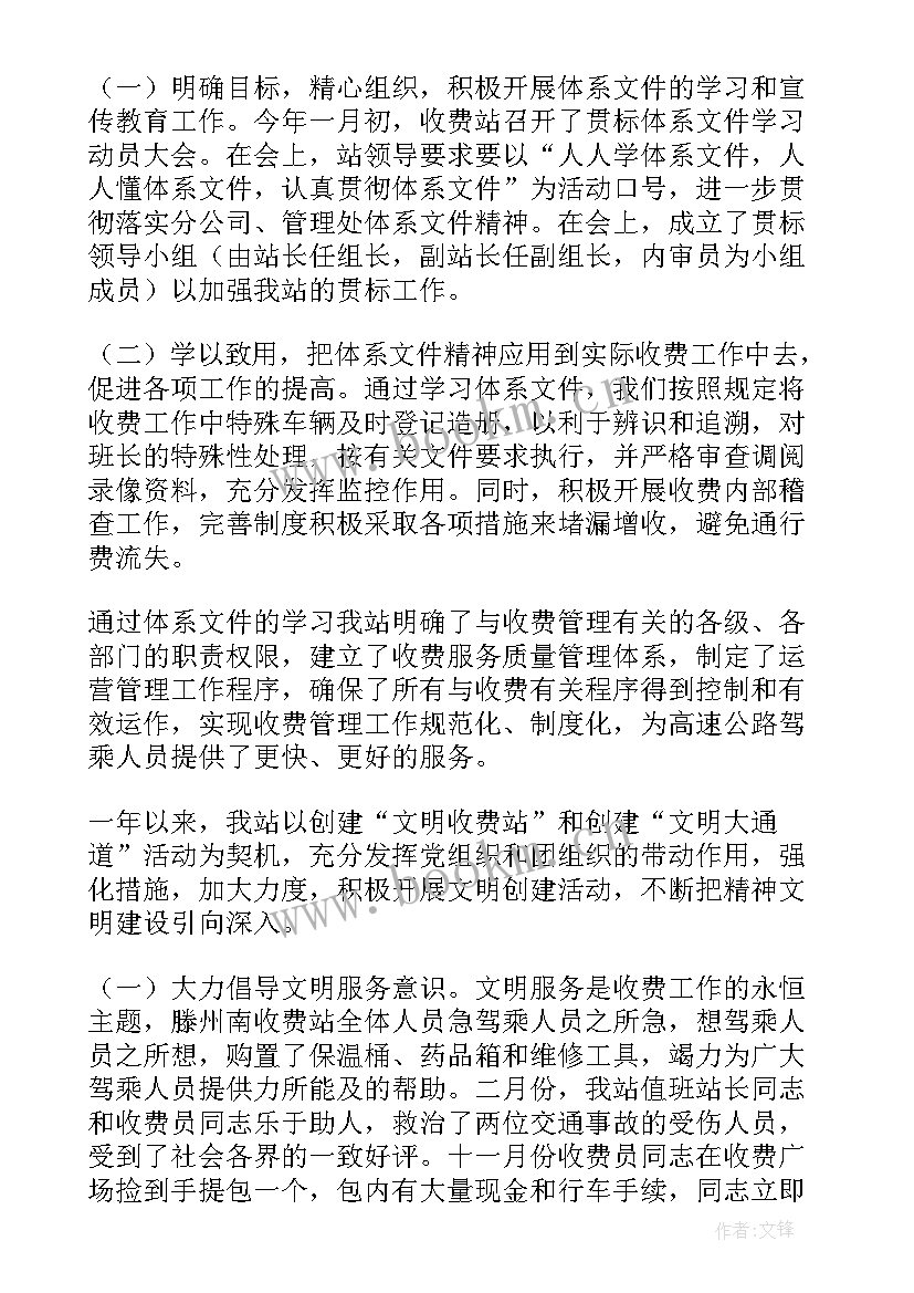 收费站财务个人工作总结(精选5篇)