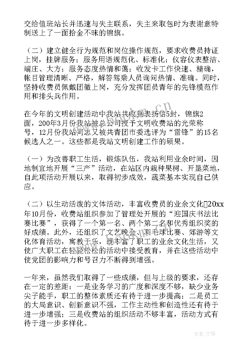 收费站财务个人工作总结(精选5篇)