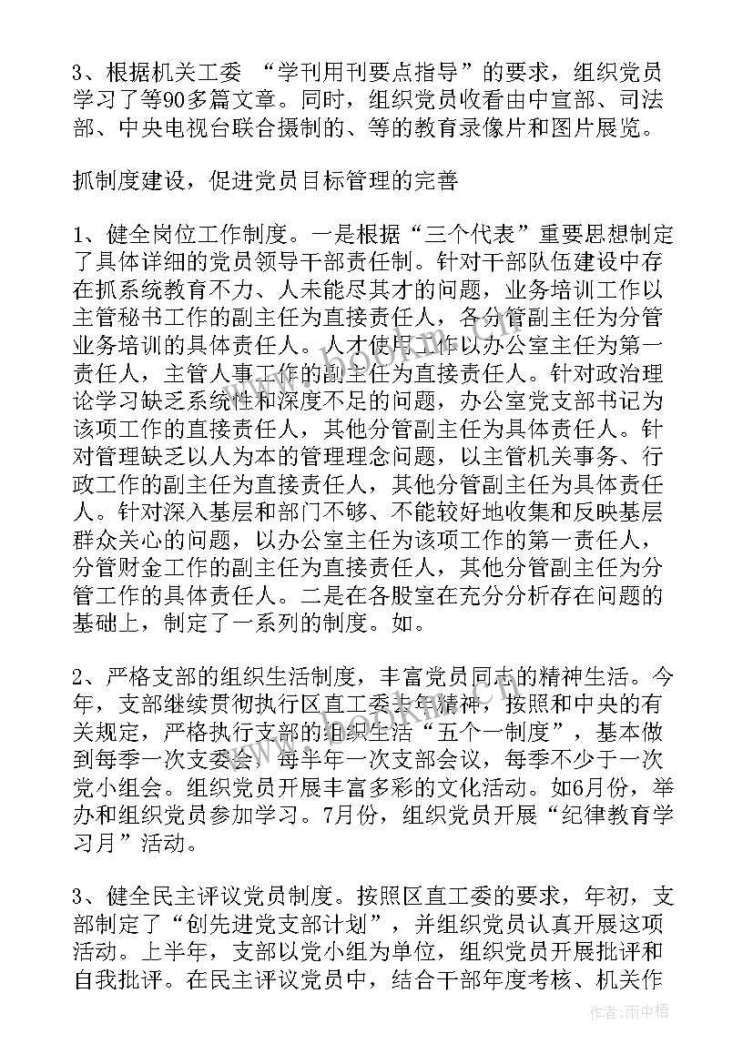 支部工作总结报告 党委办支部支部工作总结(优秀7篇)