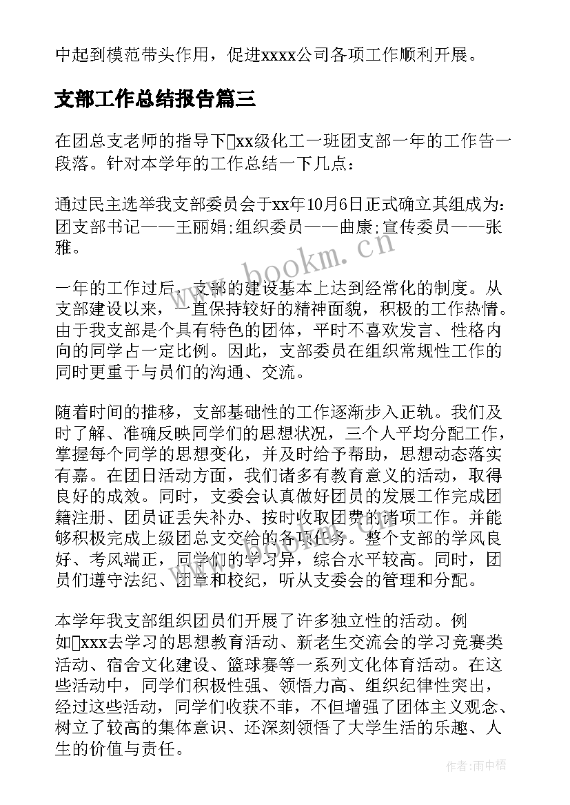 支部工作总结报告 党委办支部支部工作总结(优秀7篇)