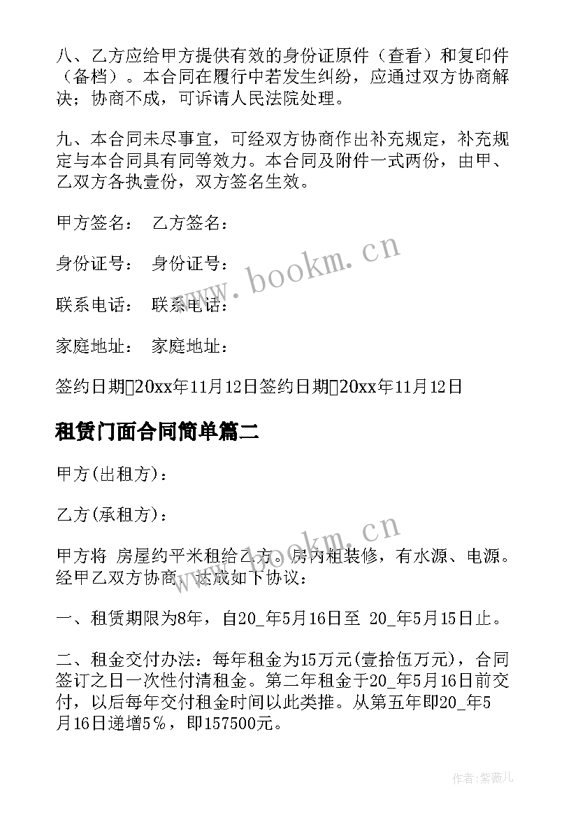 2023年租赁门面合同简单 个人门面房租赁合同(实用5篇)