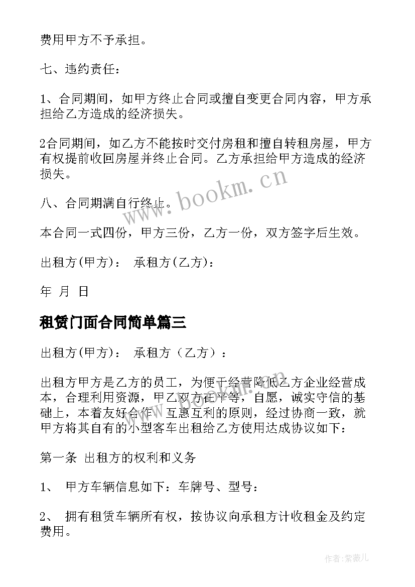 2023年租赁门面合同简单 个人门面房租赁合同(实用5篇)