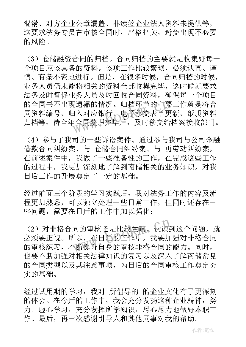 2023年法务部季度报告 公司法务工作总结(优质5篇)