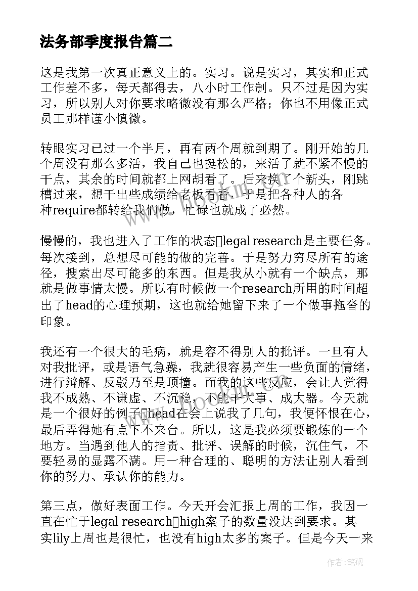 2023年法务部季度报告 公司法务工作总结(优质5篇)