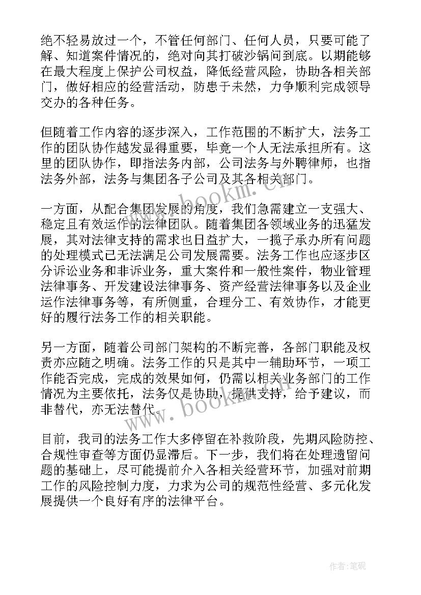 2023年法务部季度报告 公司法务工作总结(优质5篇)