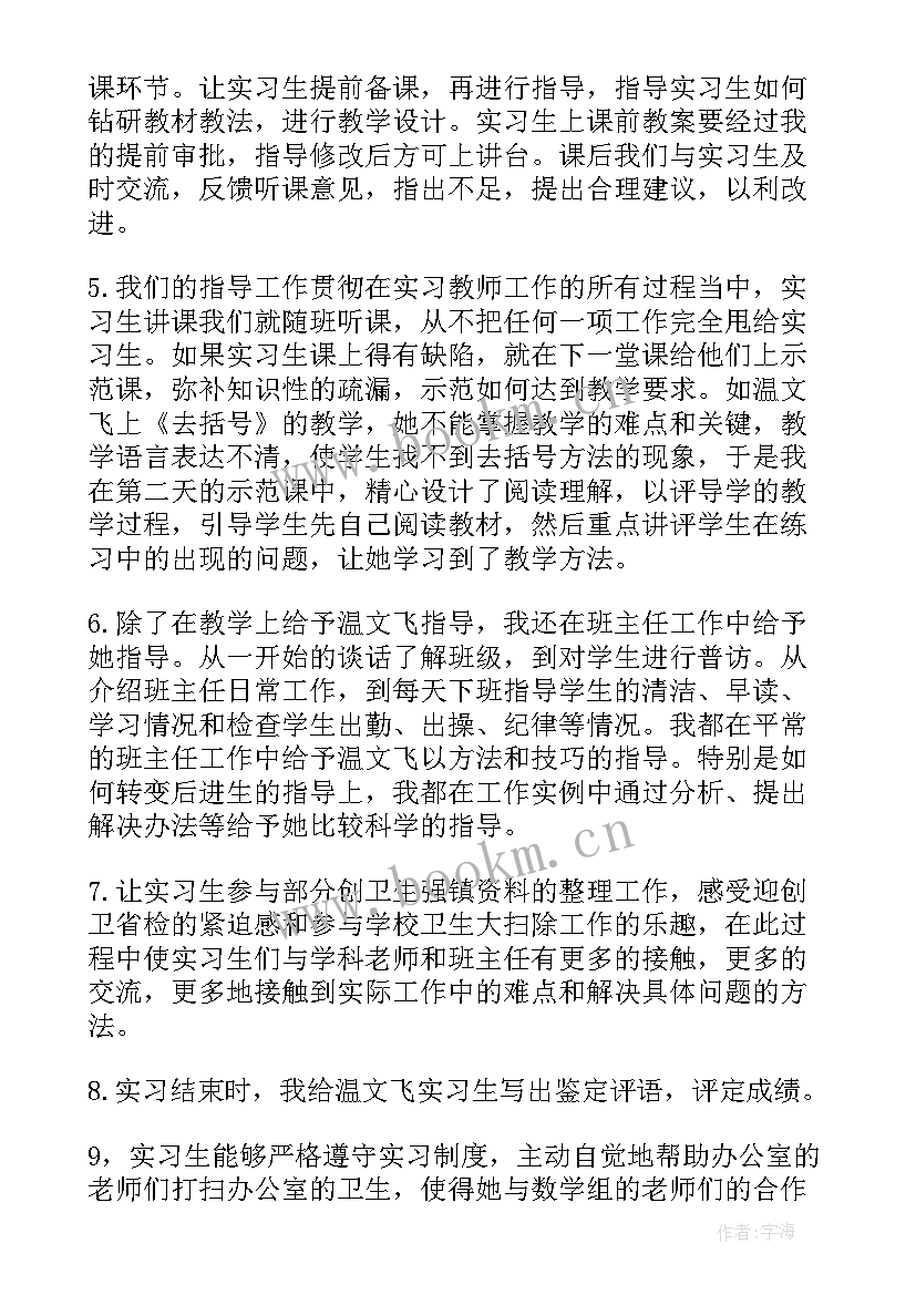 外出实践工作计划书 指导实习教师工作计划(优秀5篇)