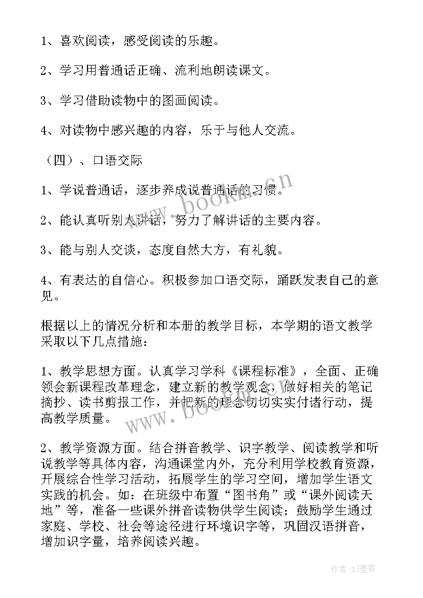 最新三年级语文教育教学工作计划(汇总8篇)