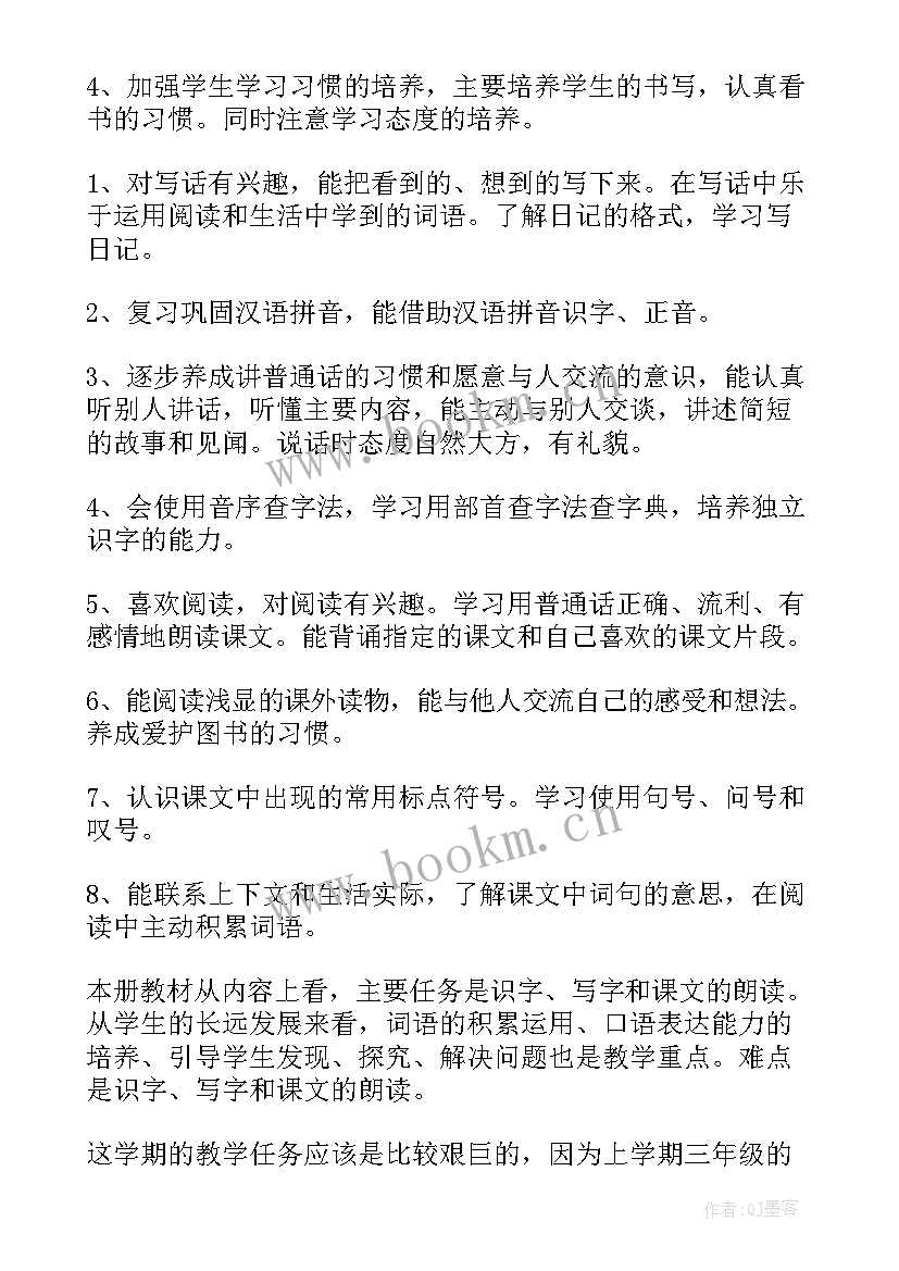 最新三年级语文教育教学工作计划(汇总8篇)