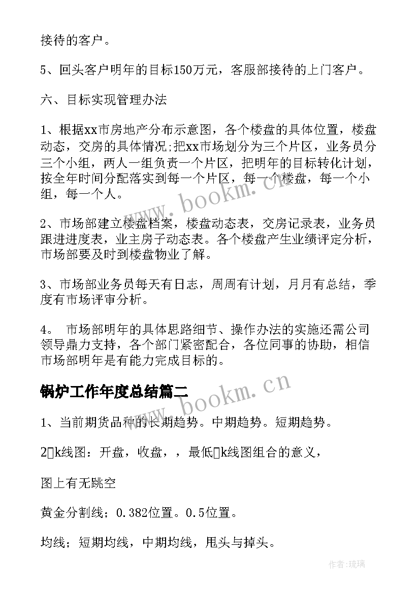 最新锅炉工作年度总结 公司工作计划(大全7篇)