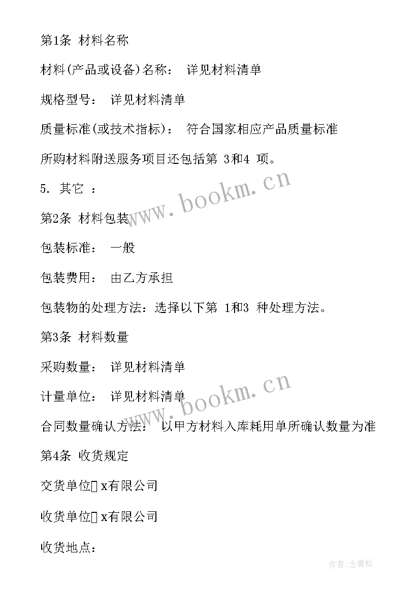 2023年销售平面钻床合同下载 水泥销售合同下载共(大全5篇)