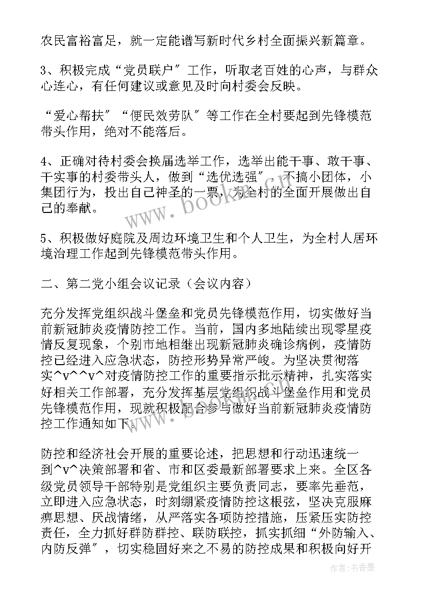 学校功能党小组工作计划(汇总5篇)