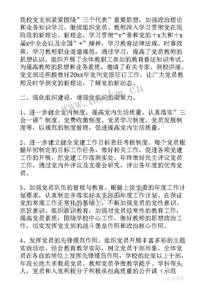 学校功能党小组工作计划(汇总5篇)