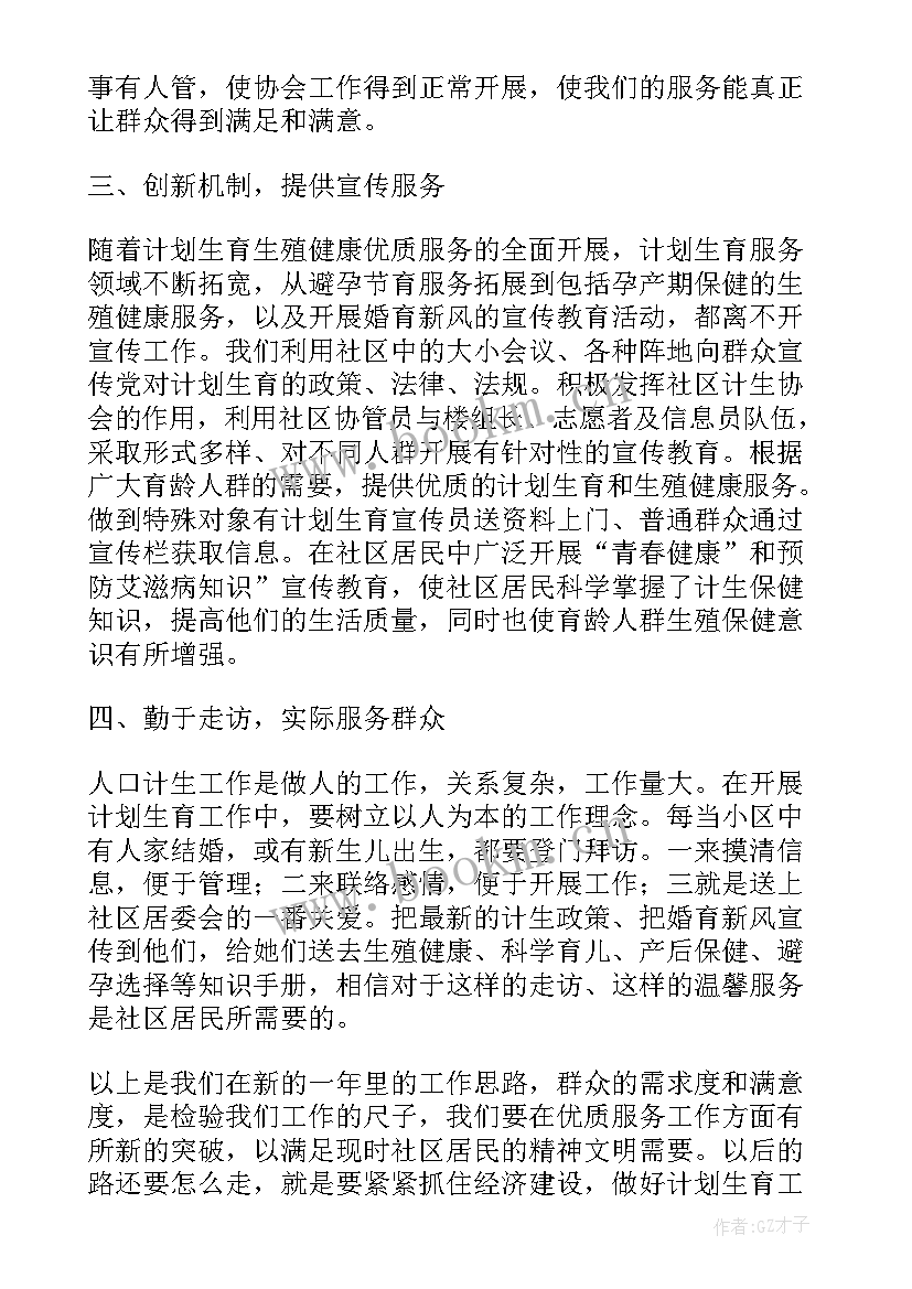 计划生育的工作计划 计划生育工作计划(模板6篇)