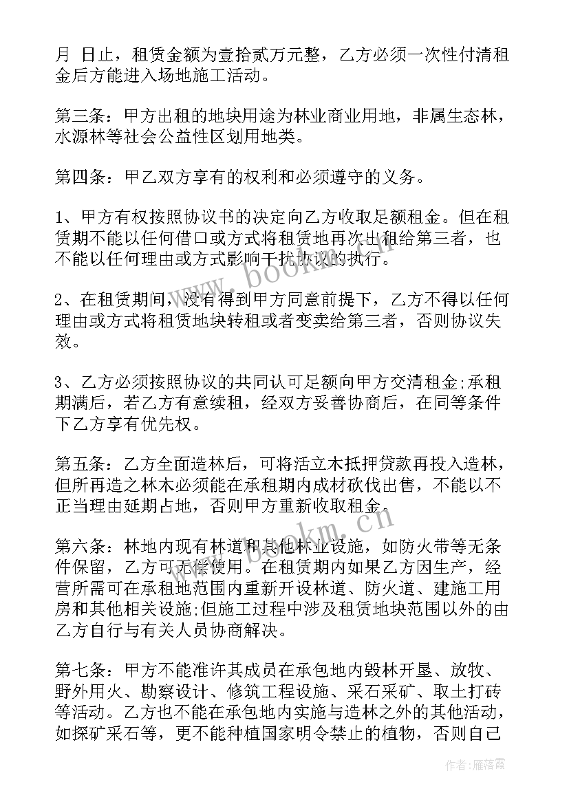 2023年招商引资协议中的违约责任 解除劳动合同(模板7篇)