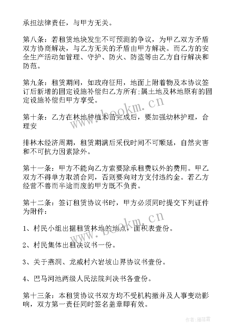 2023年招商引资协议中的违约责任 解除劳动合同(模板7篇)