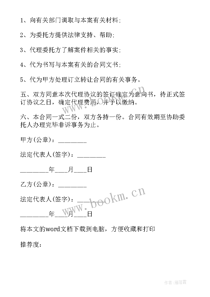 2023年招商引资协议中的违约责任 解除劳动合同(模板7篇)