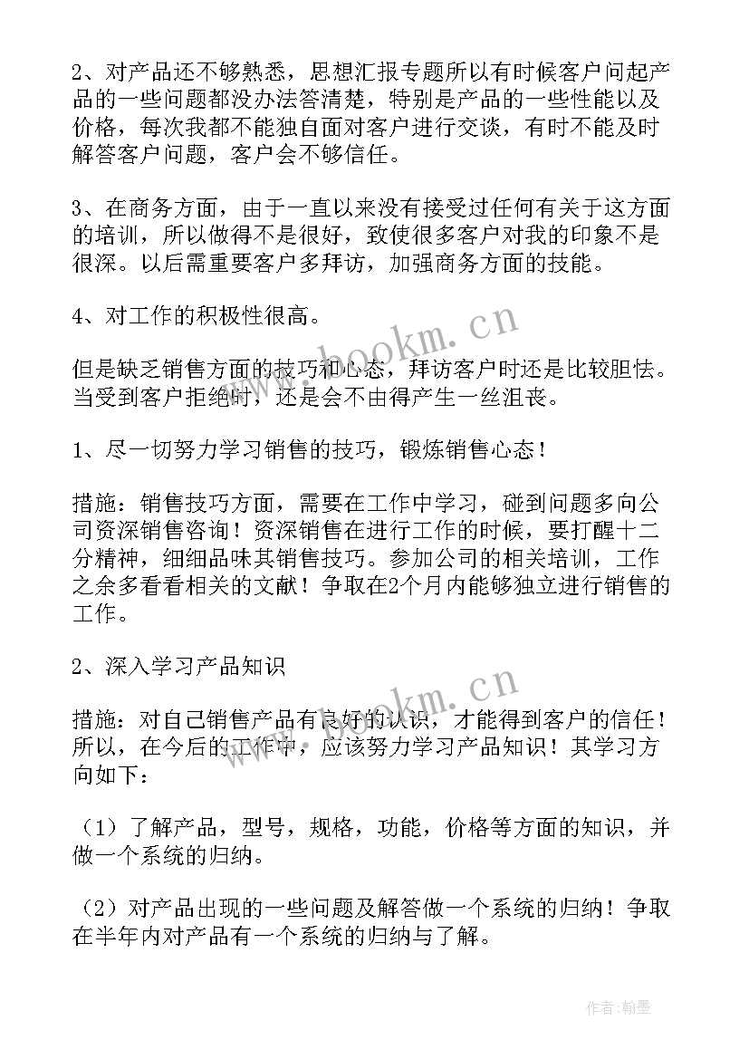 最新个人工作计划总结目标 个人月度工作计划(精选6篇)