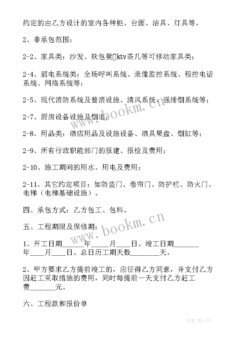 房屋装修工程保修合同 装修工程合同(优质7篇)