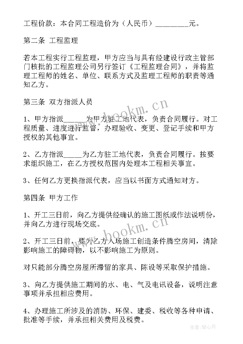 房屋装修工程保修合同 装修工程合同(优质7篇)