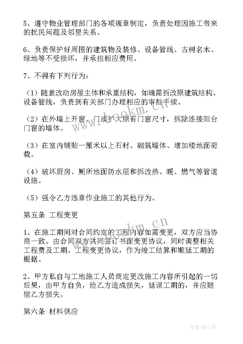 房屋装修工程保修合同 装修工程合同(优质7篇)