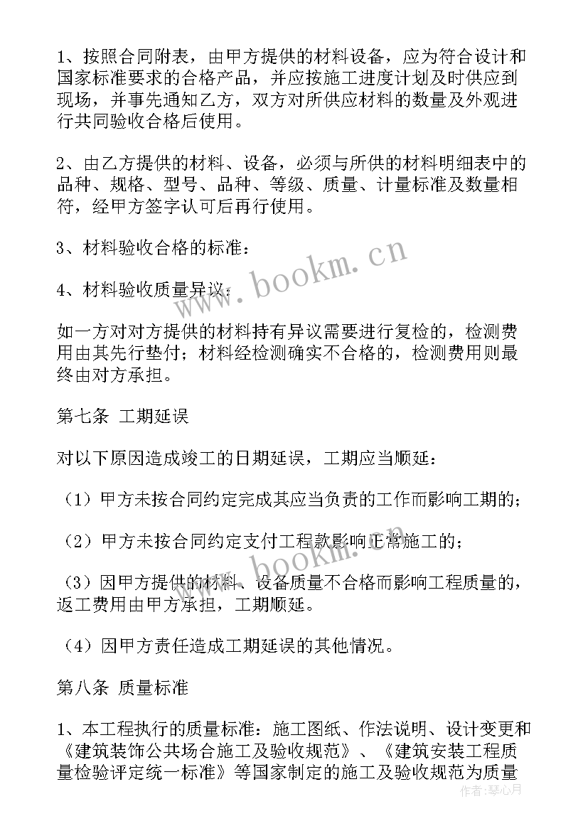 房屋装修工程保修合同 装修工程合同(优质7篇)