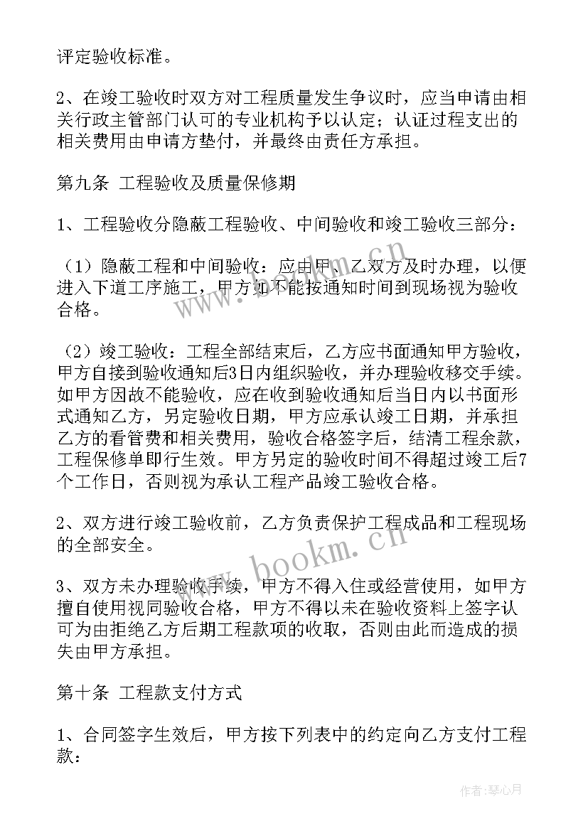 房屋装修工程保修合同 装修工程合同(优质7篇)