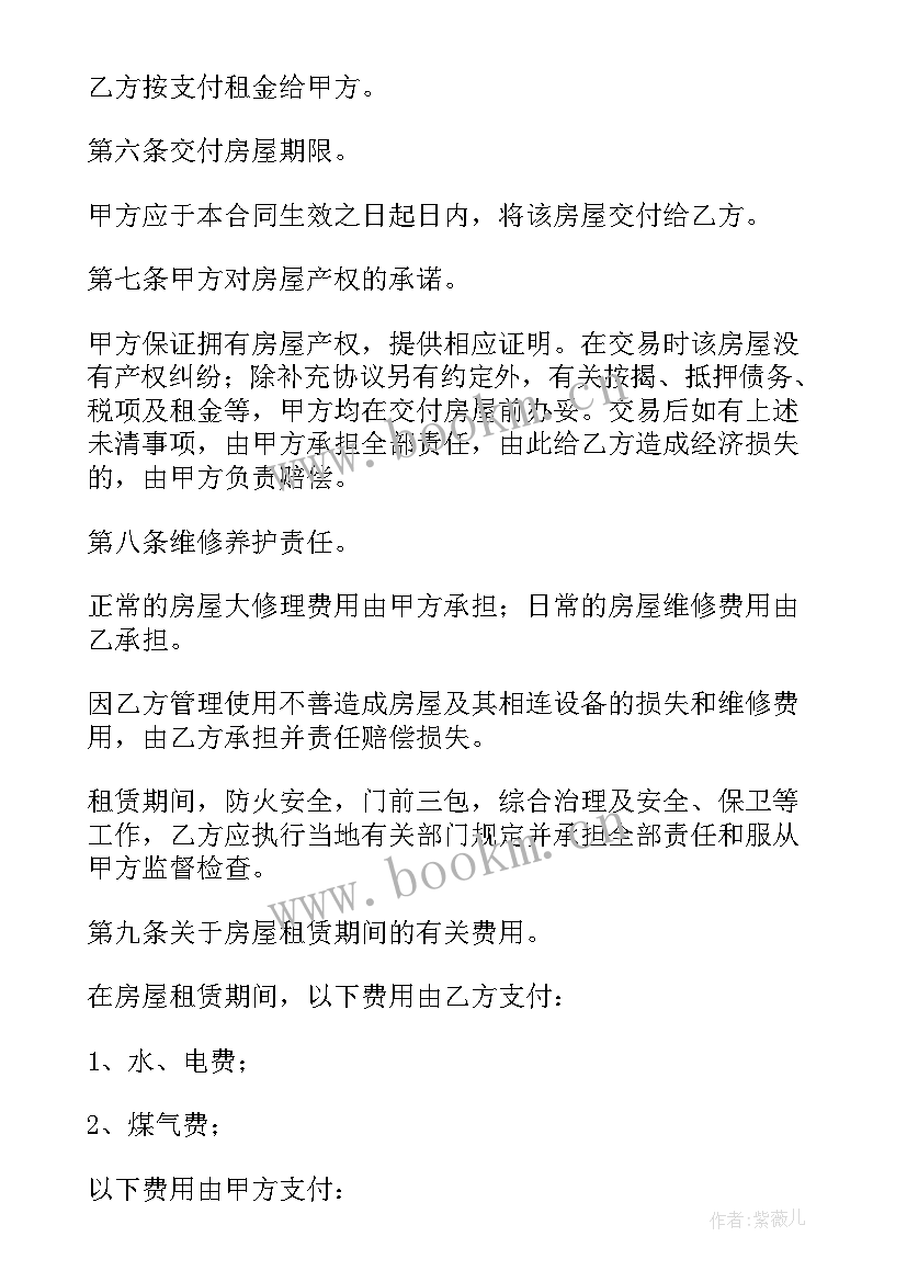 2023年房屋无效租赁合同 房屋租赁合同(实用10篇)