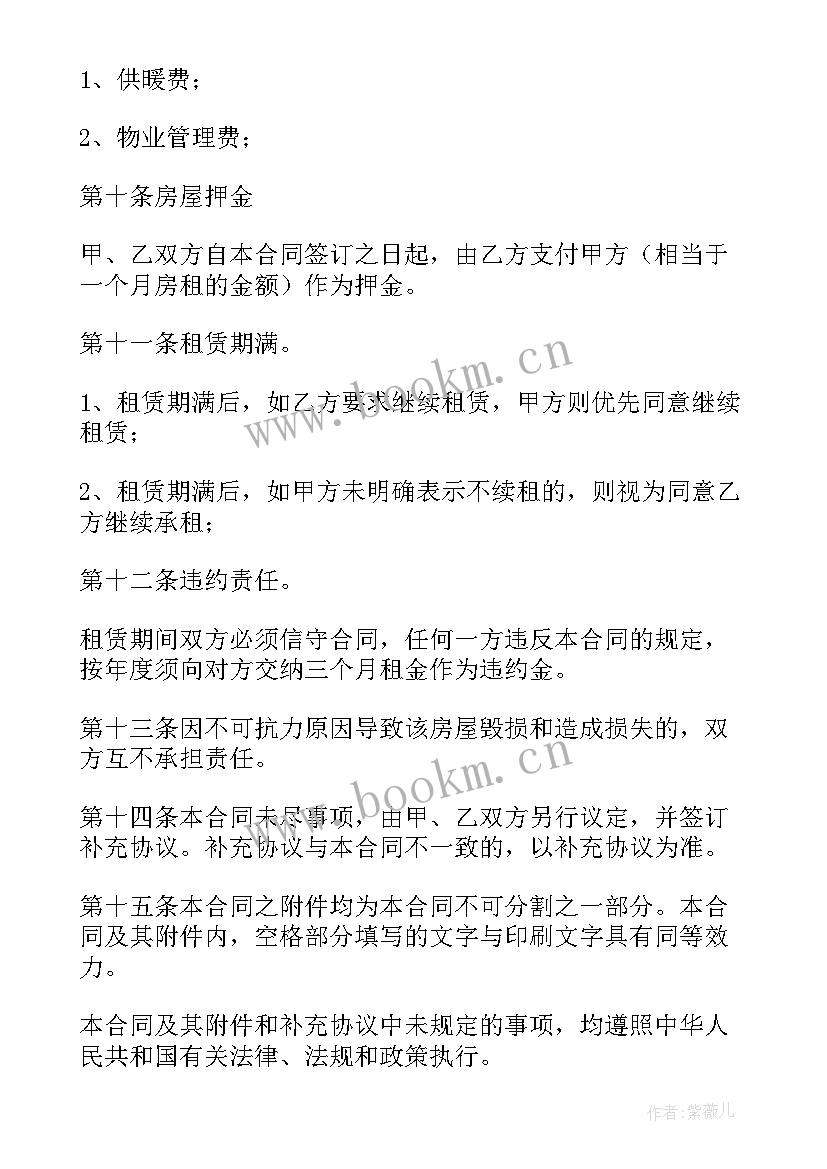 2023年房屋无效租赁合同 房屋租赁合同(实用10篇)