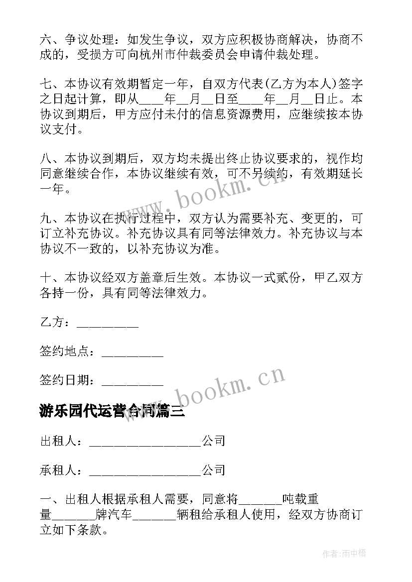 最新游乐园代运营合同 医美运营合同(汇总5篇)