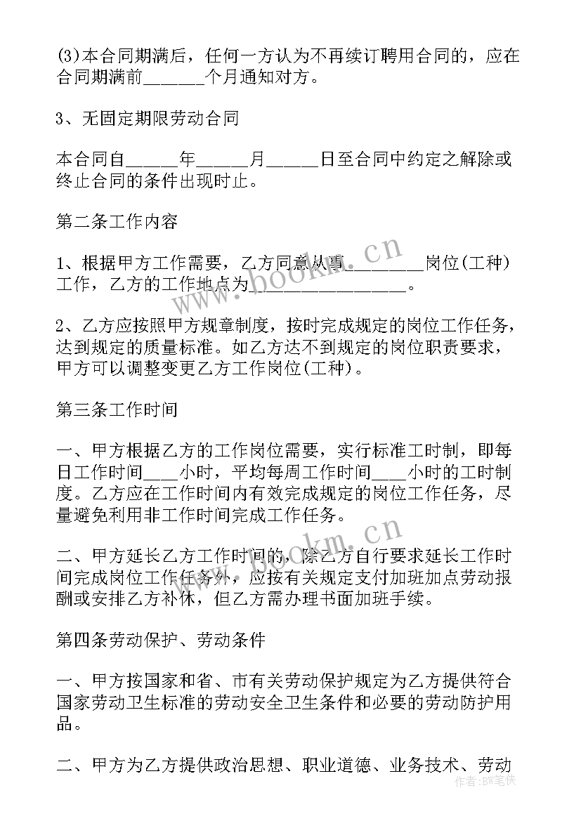 2023年酒店用工劳动合同 酒店劳动合同(汇总7篇)