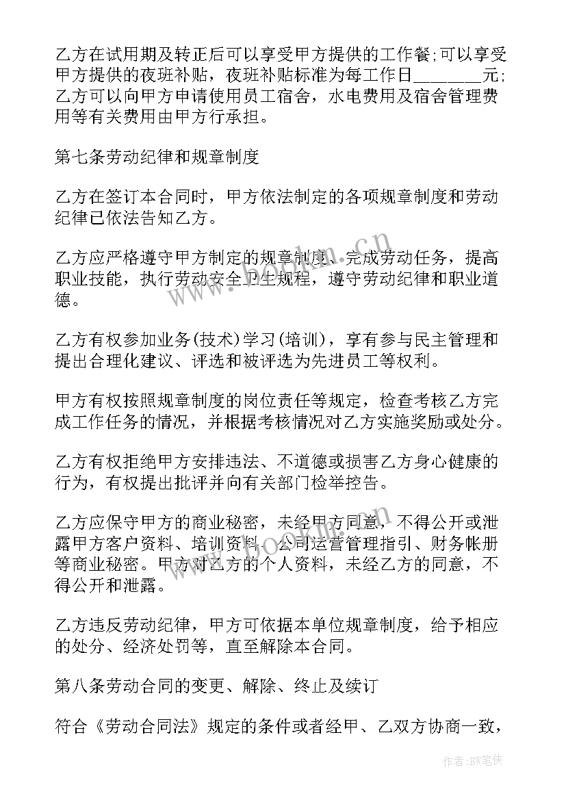 2023年酒店用工劳动合同 酒店劳动合同(汇总7篇)