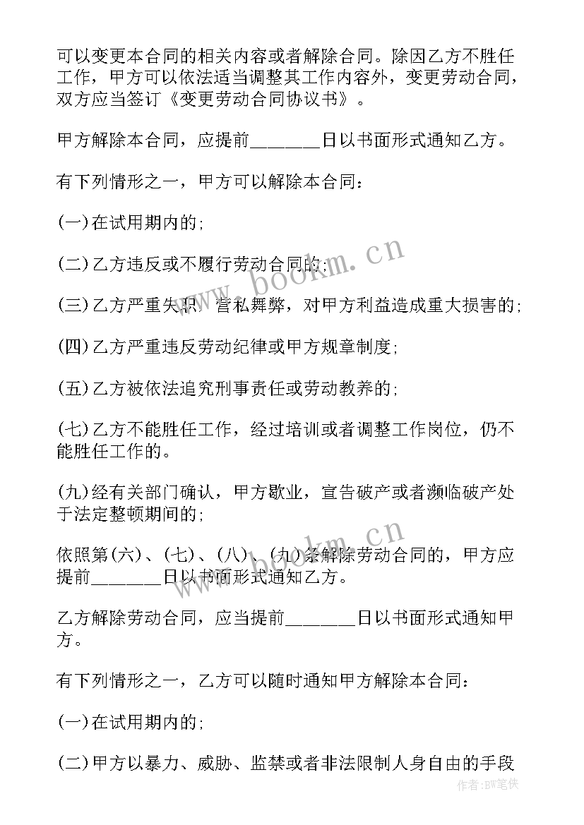 2023年酒店用工劳动合同 酒店劳动合同(汇总7篇)